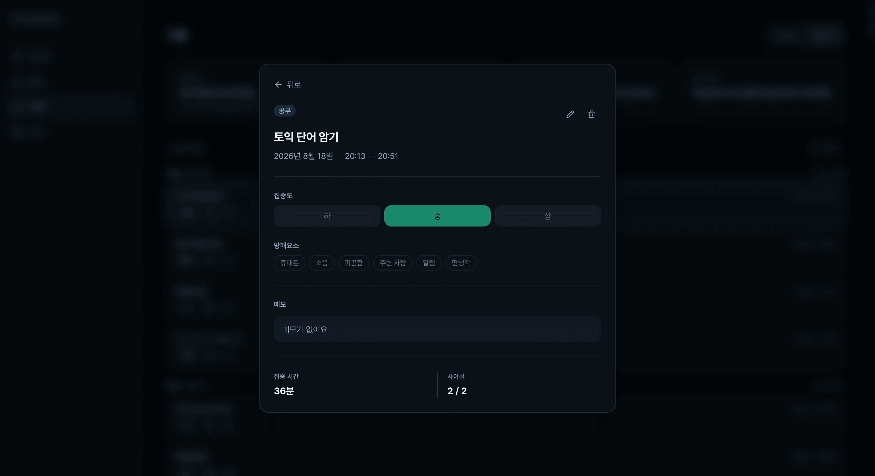 기록 화면